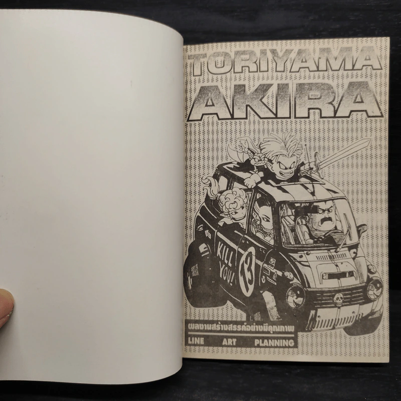 Toriyama Akira Vol.1-2 รูปที่ 5