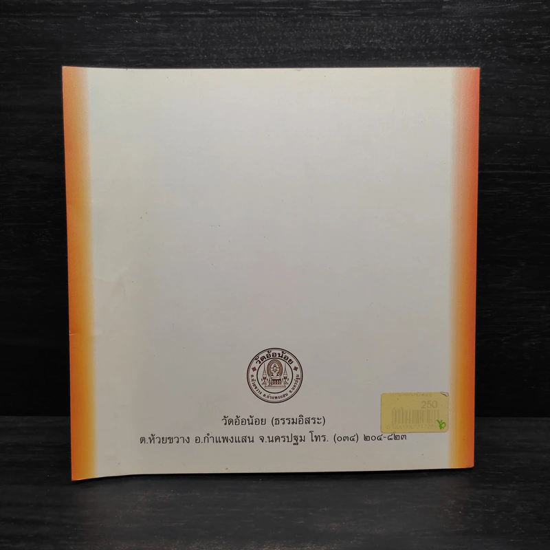 อาหาร 9 รส - เฒ่าไม้แห้ง รูปที่ 2