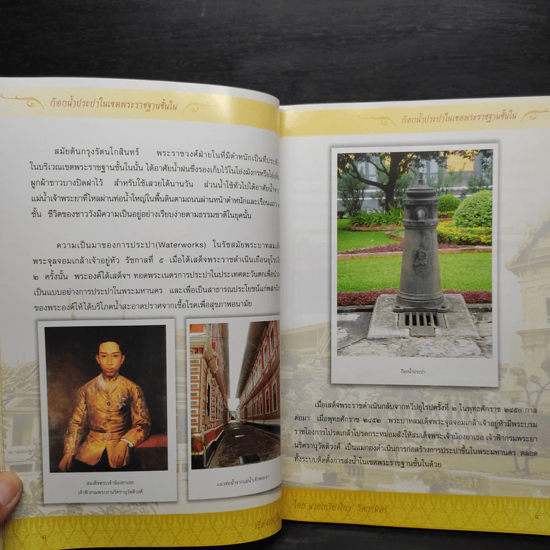 เรื่องเล่าในวัง สำนักพระราชวัง พ.ศ.2550 รูปที่ 6