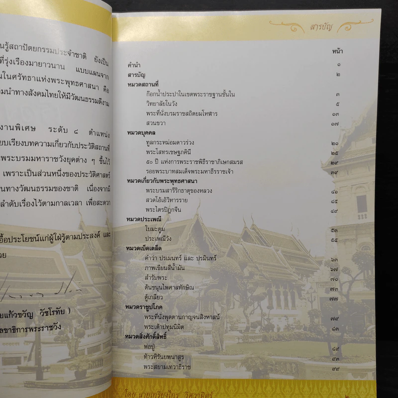เรื่องเล่าในวัง สำนักพระราชวัง พ.ศ.2550 รูปที่ 5