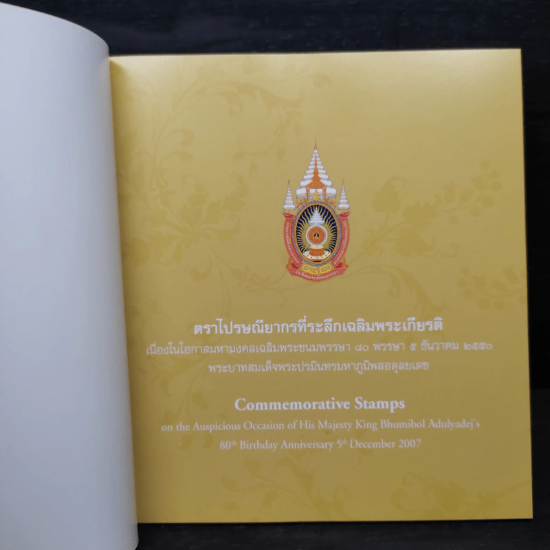 สมุดตราไปรษณียากรพิเศษ "ดั่งดวงแก้วแห่งแผ่นดิน" รูปที่ 6
