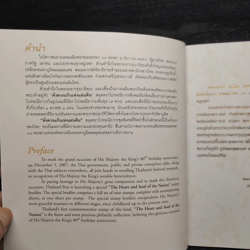 สมุดตราไปรษณียากรพิเศษ "ดั่งดวงแก้วแห่งแผ่นดิน" รูปที่ 7