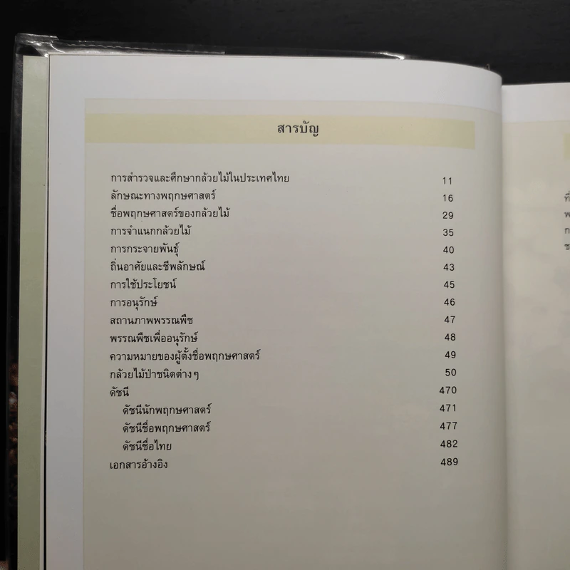 กล้วยไม้ป่าเมืองไทย - สลิล สิทธิสัจจธรรม รูปที่ 6