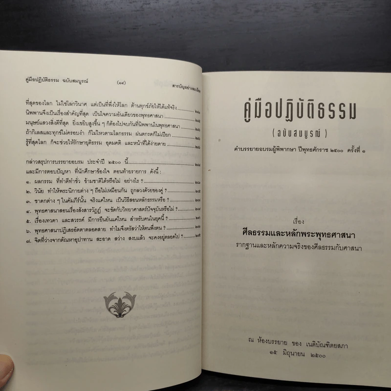คู่มือปฏิบัติธรรม (ฉบับสมบูรณ์) - พระธรรมโกศาจารย์ (พุทธทาสภิกขุ) รูปที่ 13