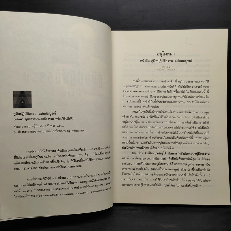 คู่มือปฏิบัติธรรม (ฉบับสมบูรณ์) - พระธรรมโกศาจารย์ (พุทธทาสภิกขุ) รูปที่ 5