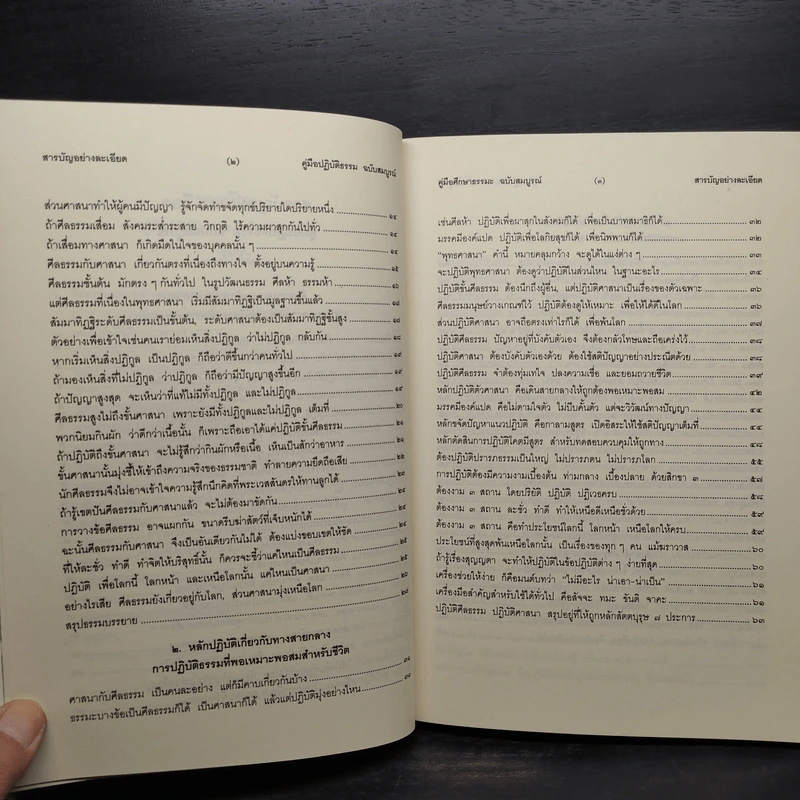 คู่มือปฏิบัติธรรม (ฉบับสมบูรณ์) - พระธรรมโกศาจารย์ (พุทธทาสภิกขุ) รูปที่ 7