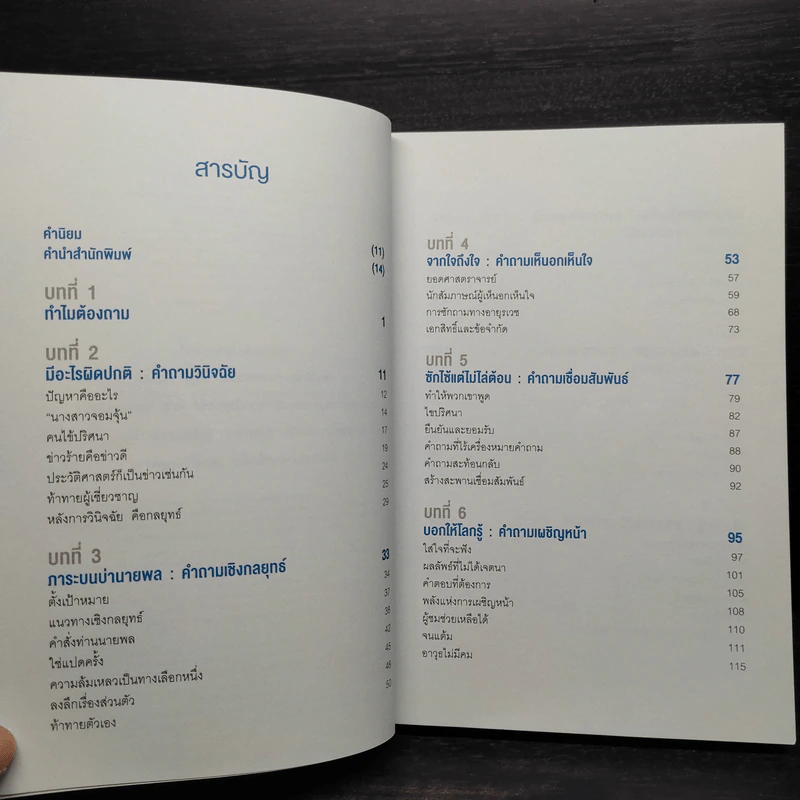 ถามเป็นได้เปรียบ - แฟรงก์ โซสโน (Frank Sesno) รูปที่ 6