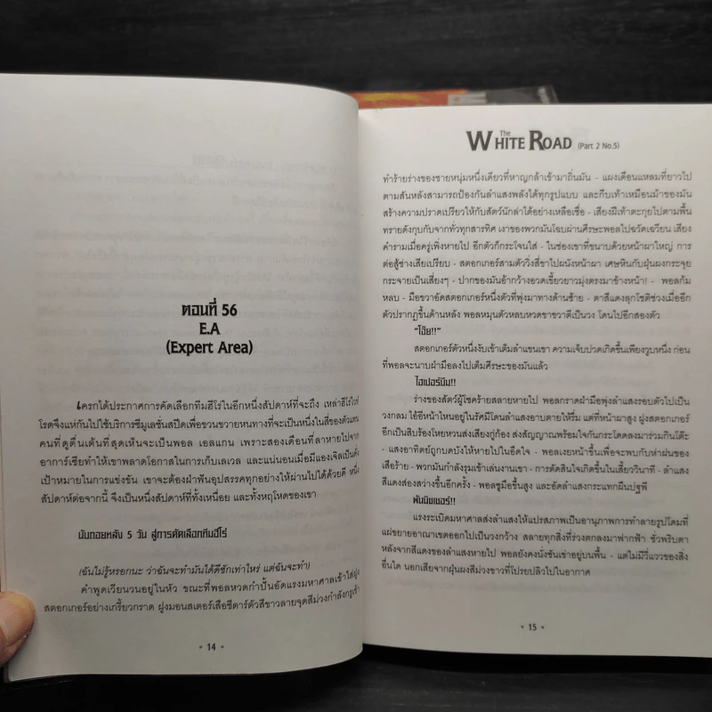 เดอะไวท์โรด The White Road Part 1-2 8 เล่ม - Dr.Pop รูปที่ 8