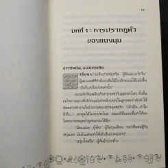 Artemis Fowl อาร์ทิมิส ฟาวล์ ขายรวม 6 เล่ม - โอเว่น โคลเฟอร์ รูปที่ 8