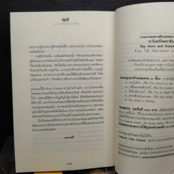 อาร์เธอร์จอมราชันย์ เล่ม 1-4 - ที.เอช.ไวต์ รูปที่ 7