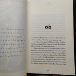อาร์เธอร์จอมราชันย์ เล่ม 1-4 - ที.เอช.ไวต์ รูปที่ 6