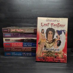 Last Fantasy 7 เล่มจบ - แสงจันทร์ รูปที่ 1