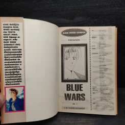 รักต้องเศร้าเพราะเราแหวว Blue Wars 2 เล่มจบ รูปที่ 5