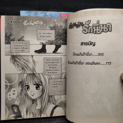 ก็คนมันรักนี่นา 2 เล่มจบ รูปที่ 6