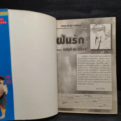 รักอลวนของ โยชิกิ กับ อิจิโด ชุดที่ 1 ฝันรัก + ชุดที่ 2 รักแล้วต้องลุย รูปที่ 5