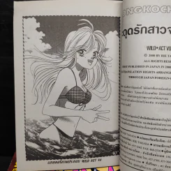 Wild Act สะดุดรักสาวจอมโจร 10 เล่มจบ รูปที่ 8
