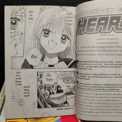 HEART 10 เล่มจบ รูปที่ 7