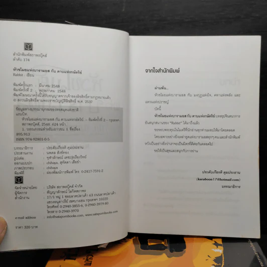 หัวขโมยแห่งบารามอส 4 เล่มจบ - Rabbit รูปที่ 5