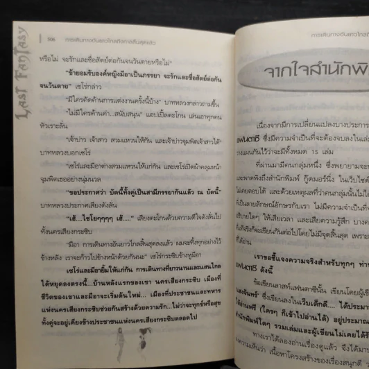 Last Fantasy 7 เล่มจบ - แสงจันทร์ รูปที่ 7