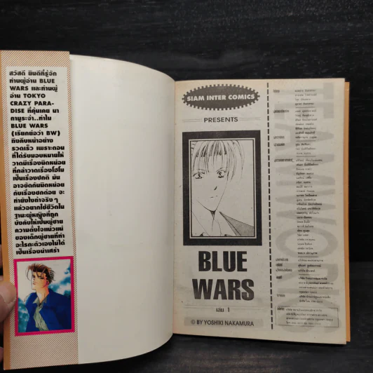 รักต้องเศร้าเพราะเราแหวว Blue Wars 2 เล่มจบ รูปที่ 5