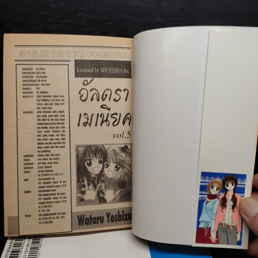 Ultra Maniac อัลตรา เมเนียค 5 เล่มจบ รูปที่ 5
