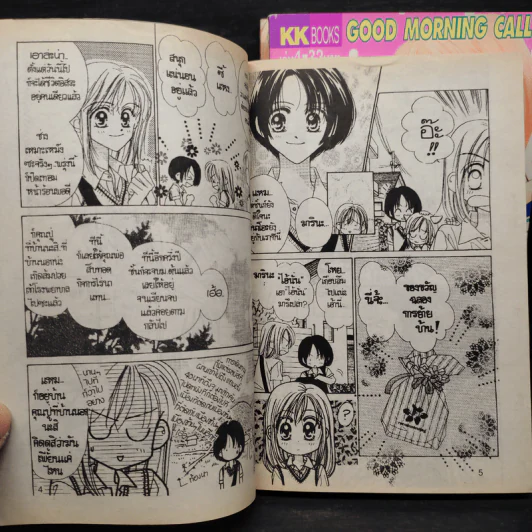 ส่งรักมาทักทุกเช้า เล่ม 1-4 รูปที่ 7