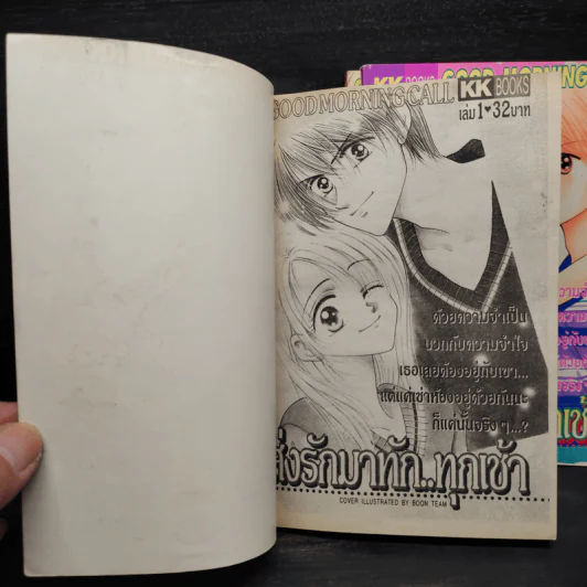 ส่งรักมาทักทุกเช้า เล่ม 1-4 รูปที่ 5