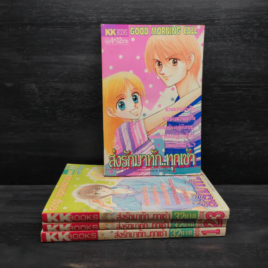 ส่งรักมาทักทุกเช้า เล่ม 1-4 รูปที่ 1