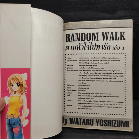 Random Walk ตามหัวใจไปหารัก 3 เล่มจบ รูปที่ 5