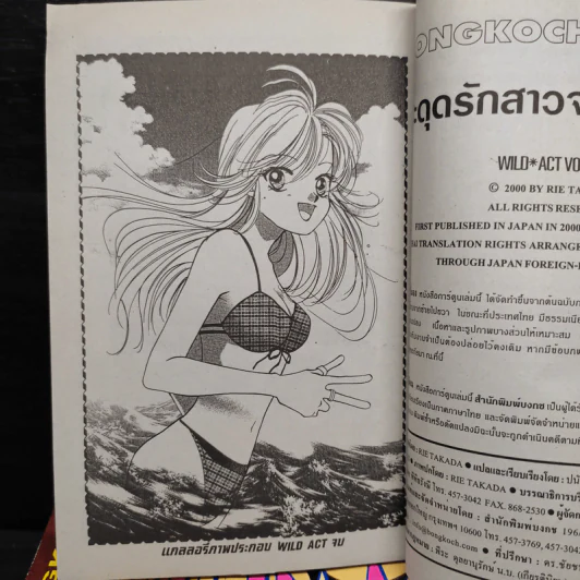 Wild Act สะดุดรักสาวจอมโจร 10 เล่มจบ รูปที่ 8