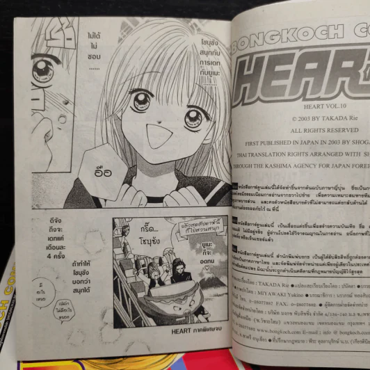 HEART 10 เล่มจบ รูปที่ 7