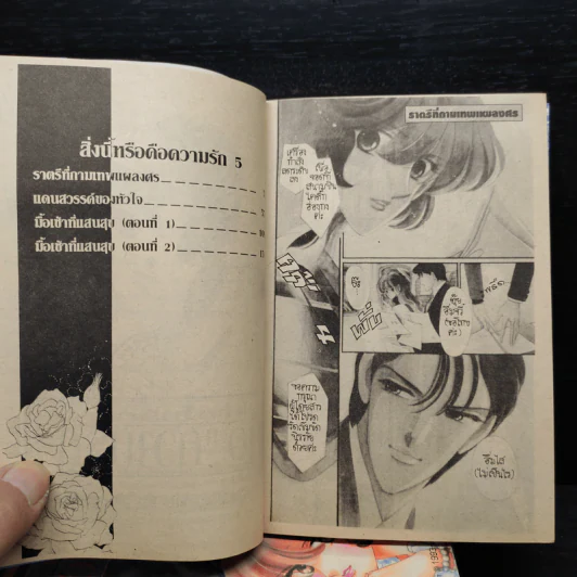 สิ่งนี้หรือคือความรัก เล่ม 1-5 - จิโฮ ไซโต รูปที่ 6