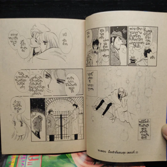 สิ่งนี้หรือคือความรัก เล่ม 1-5 - จิโฮ ไซโต รูปที่ 8