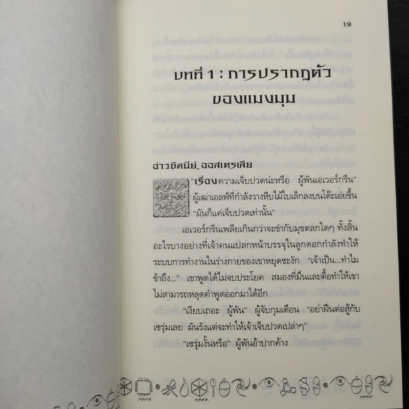 Artemis Fowl อาร์ทิมิส ฟาวล์ ขายรวม 6 เล่ม - โอเว่น โคลเฟอร์ รูปที่ 8