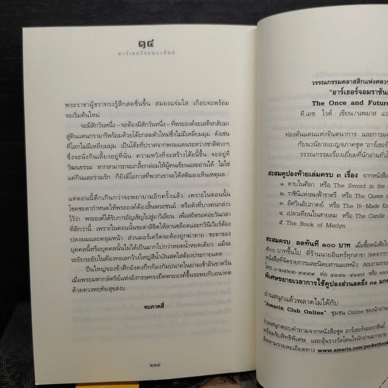 อาร์เธอร์จอมราชันย์ เล่ม 1-4 - ที.เอช.ไวต์ รูปที่ 7