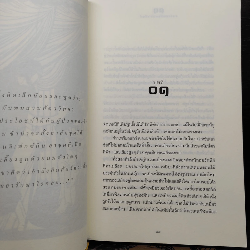 อาร์เธอร์จอมราชันย์ เล่ม 1-4 - ที.เอช.ไวต์ รูปที่ 6