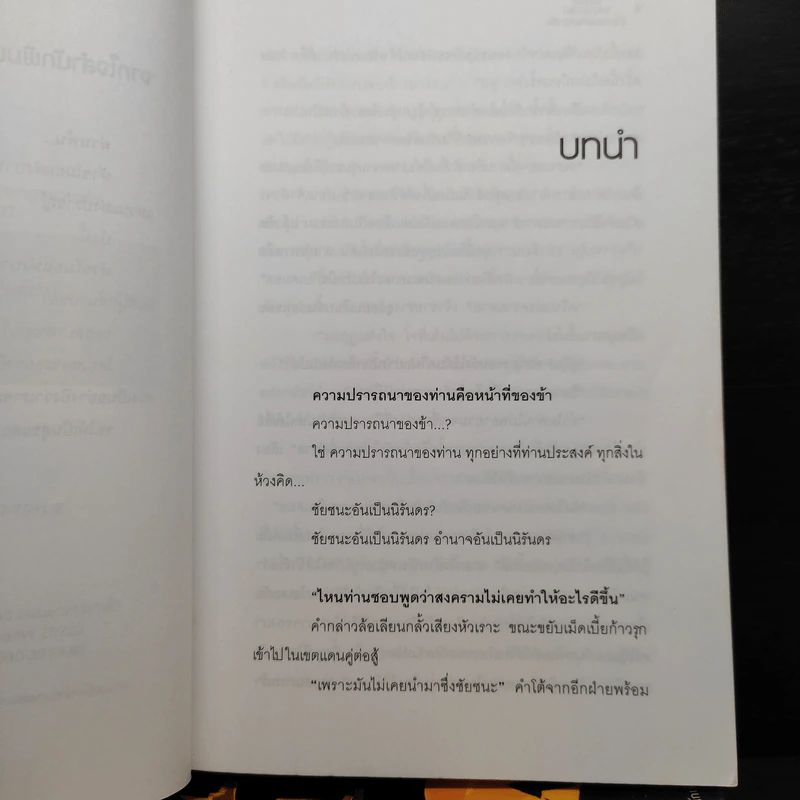 หัวขโมยแห่งบารามอส 4 เล่มจบ - Rabbit รูปที่ 6
