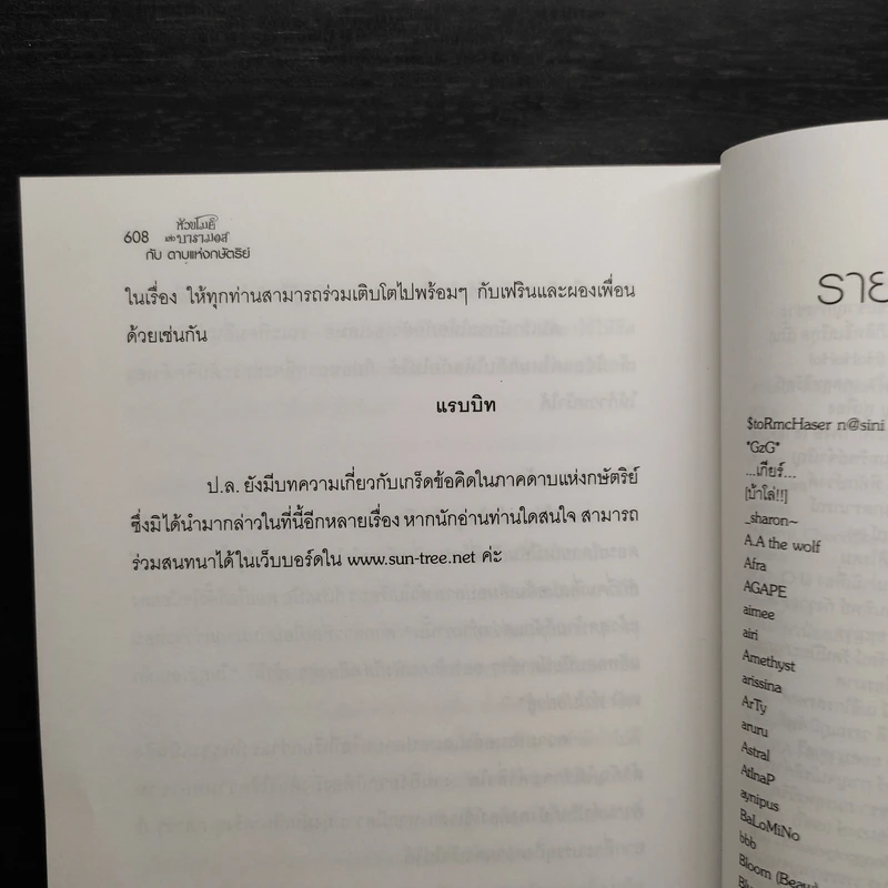 หัวขโมยแห่งบารามอส 4 เล่มจบ - Rabbit รูปที่ 7