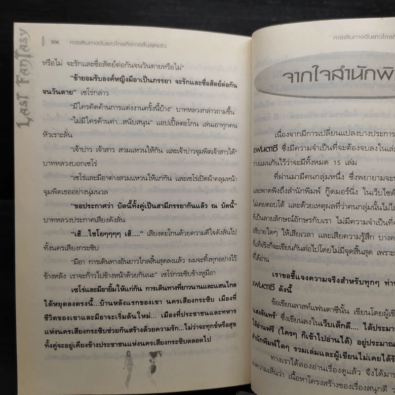 Last Fantasy 7 เล่มจบ - แสงจันทร์ รูปที่ 7