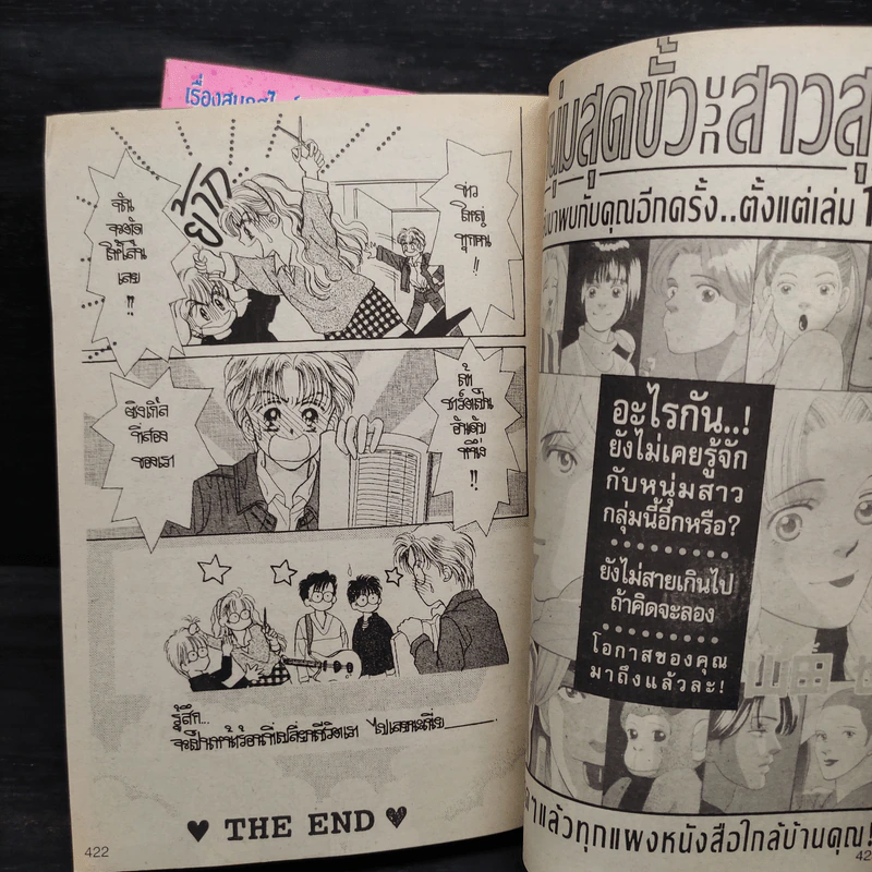ขอคำตอบจากใจเธอ 2 เล่มจบ รูปที่ 8