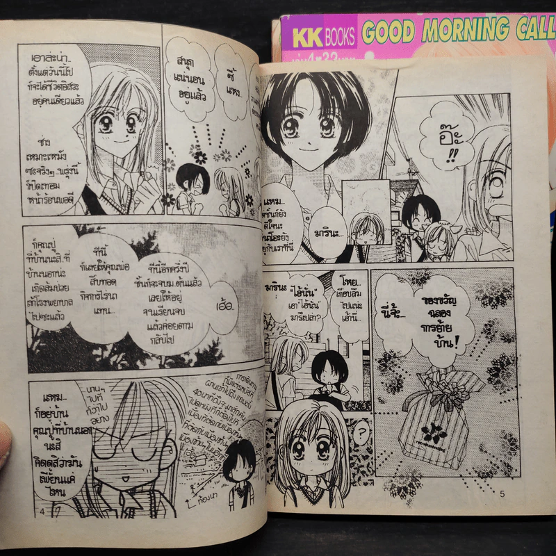 ส่งรักมาทักทุกเช้า เล่ม 1-4 รูปที่ 7