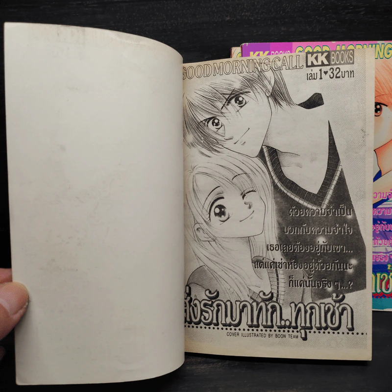 ส่งรักมาทักทุกเช้า เล่ม 1-4 รูปที่ 5