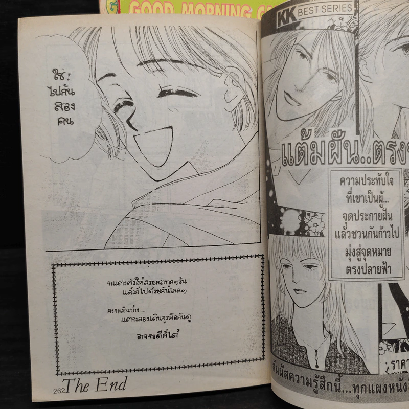 ส่งรักมาทักทุกเช้า เล่ม 1-4 รูปที่ 8
