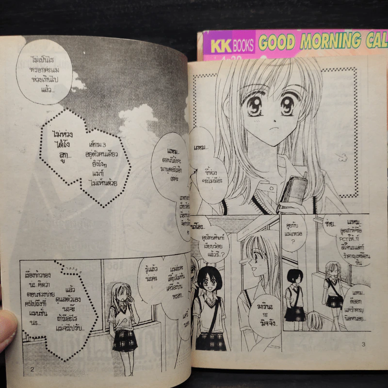 ส่งรักมาทักทุกเช้า เล่ม 1-4 รูปที่ 6
