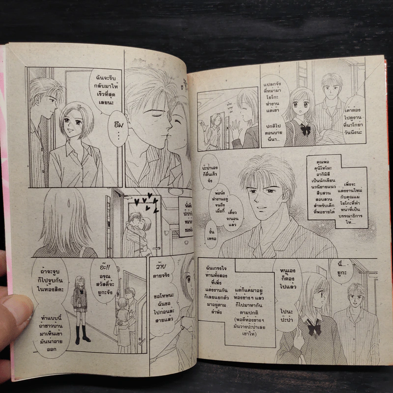 Random Walk ตามหัวใจไปหารัก 3 เล่มจบ รูปที่ 7