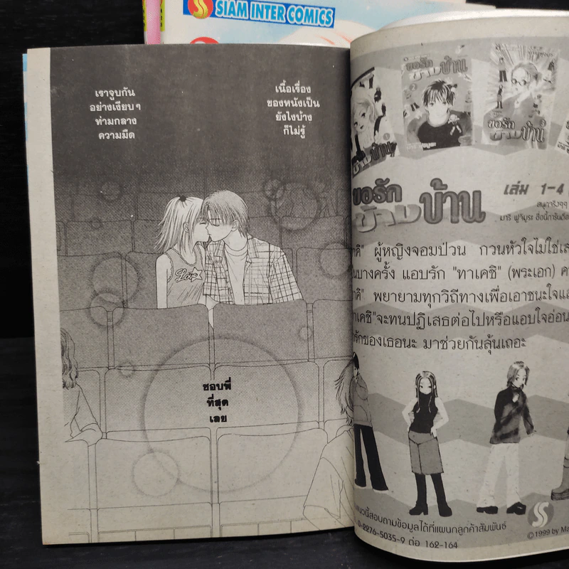 Random Walk ตามหัวใจไปหารัก 3 เล่มจบ รูปที่ 8
