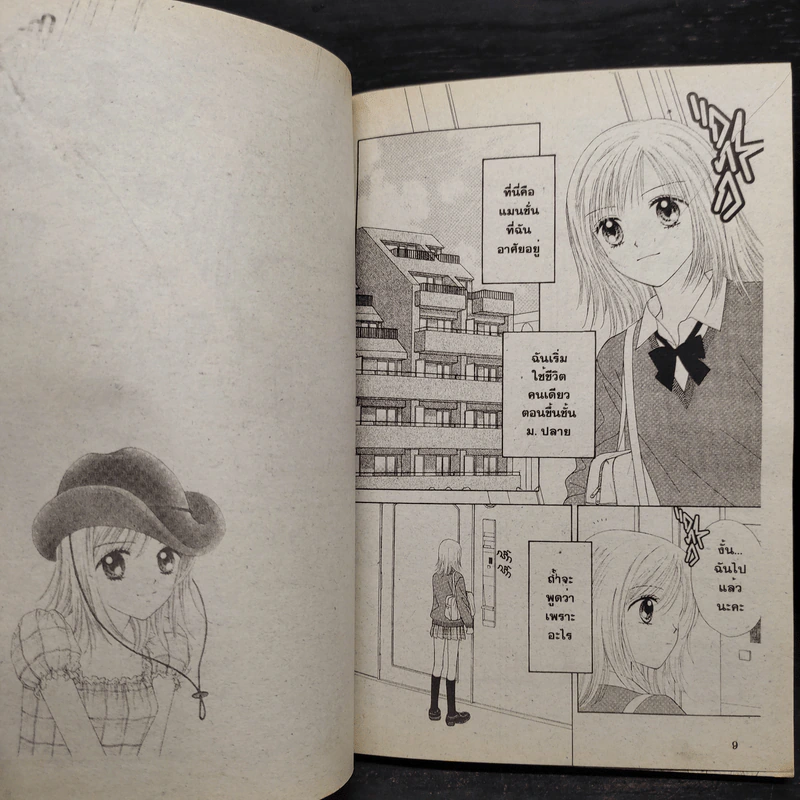 Random Walk ตามหัวใจไปหารัก 3 เล่มจบ รูปที่ 6