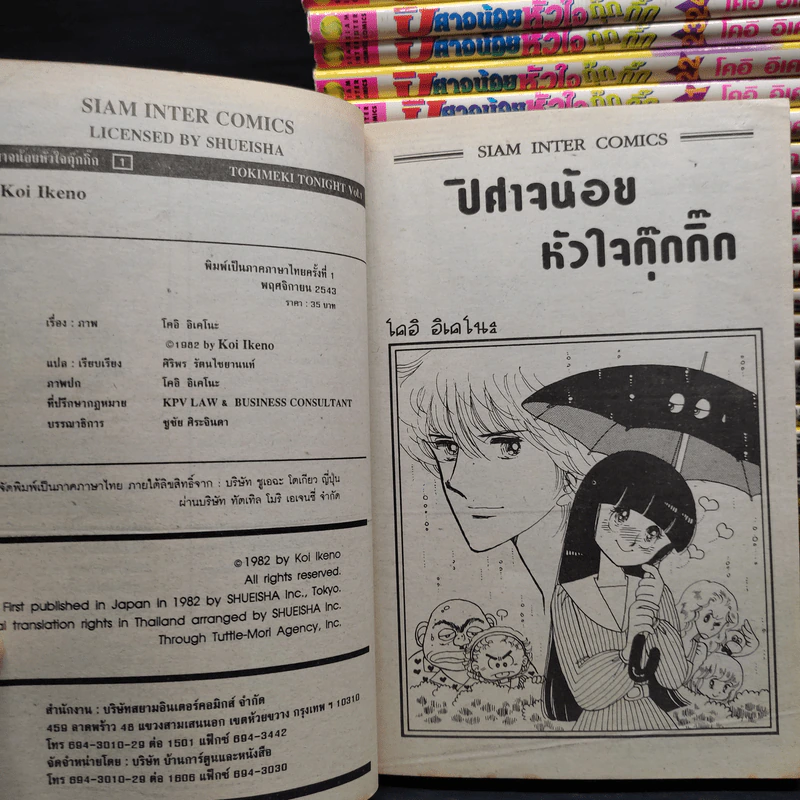 ปีศาจน้อยหัวใจกุ๊กกิ๊ก 30 เล่มจบ รูปที่ 6