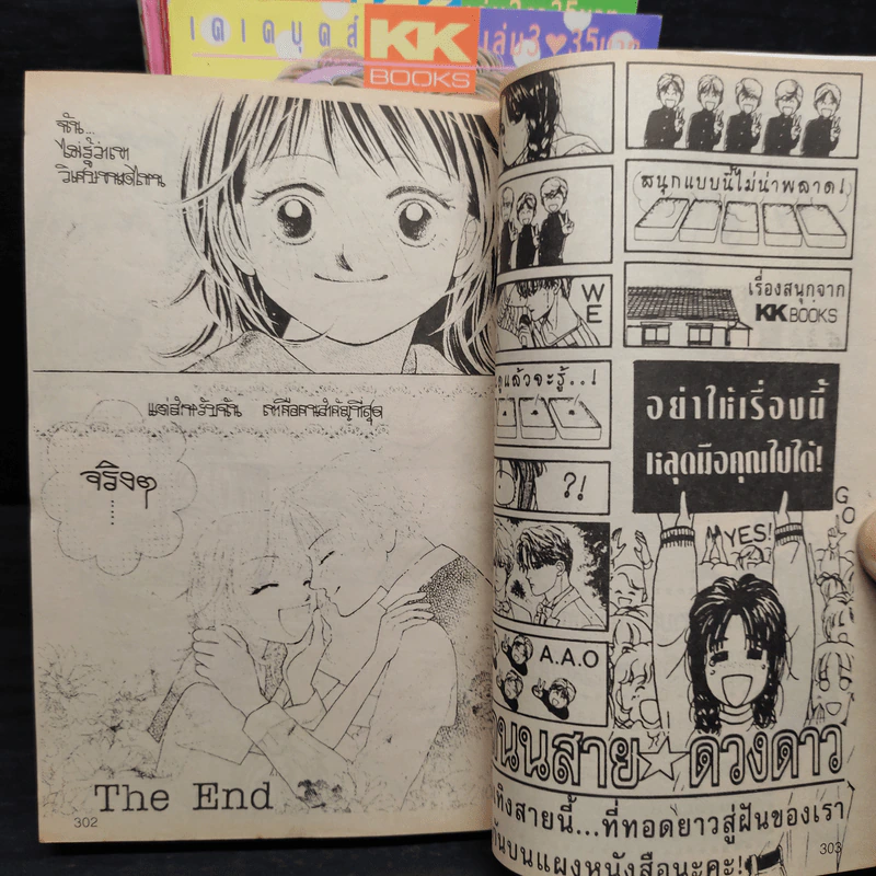 แฝดวุ่นวัยหวาน 4 เล่มจบ รูปที่ 8