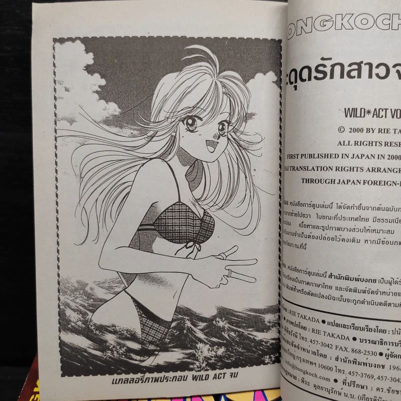 Wild Act สะดุดรักสาวจอมโจร 10 เล่มจบ รูปที่ 8
